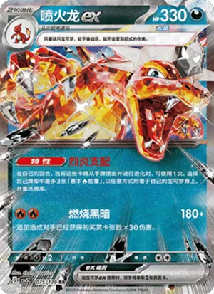 喷火龙ex