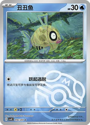 丑丑鱼