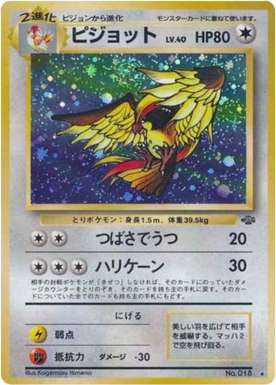 ピジョット