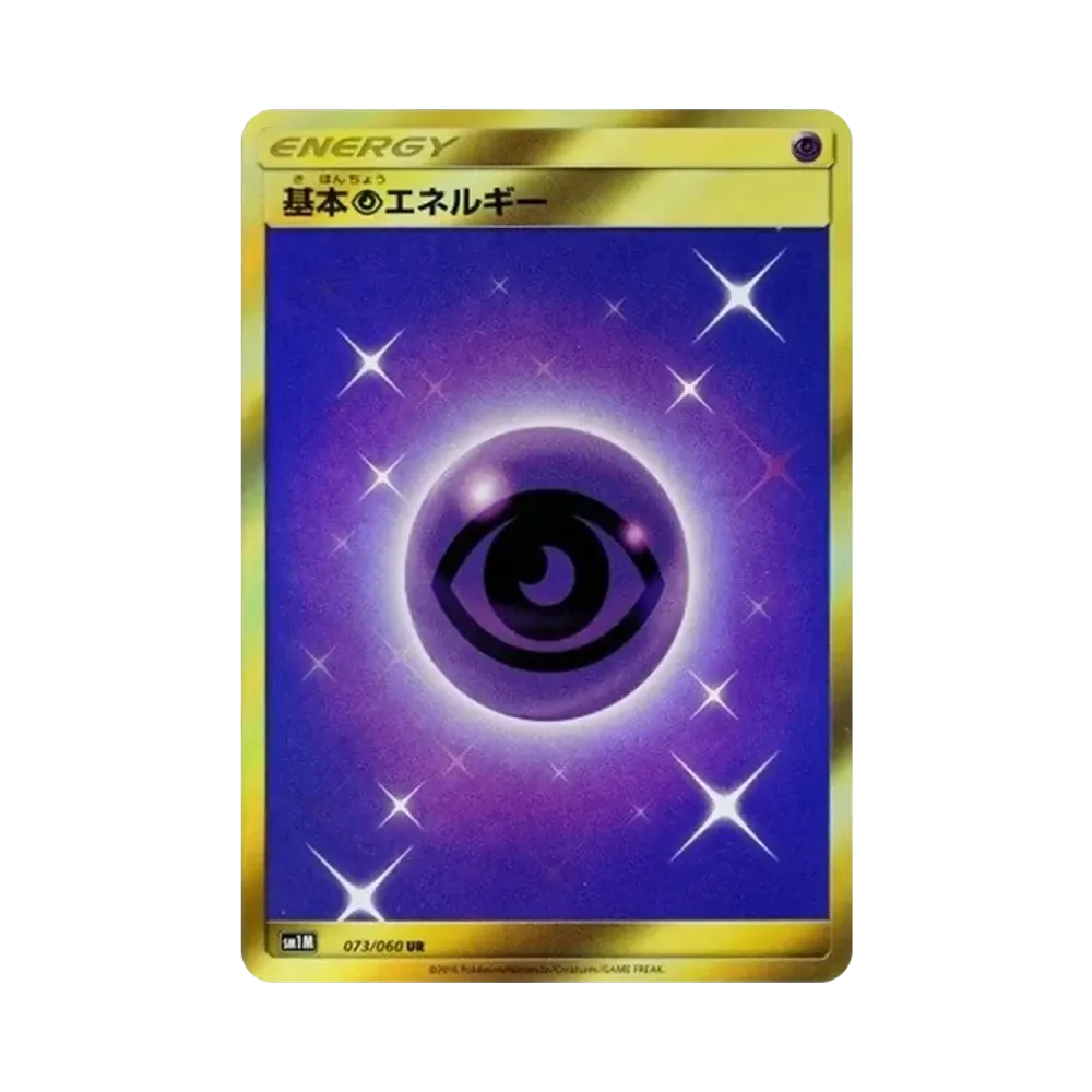 基本超能量