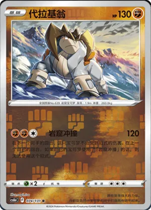 代拉基翁