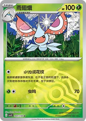 雨翅蛾