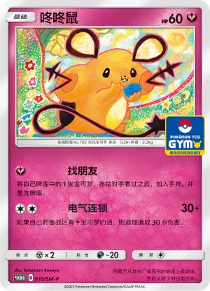 咚咚鼠