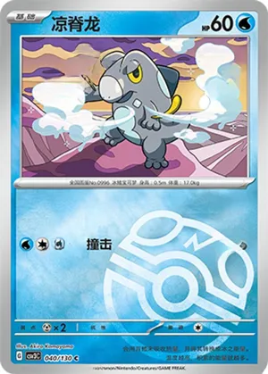 凉脊龙
