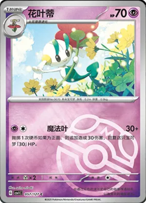 花叶蒂