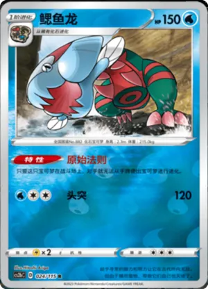 鳃鱼龙
