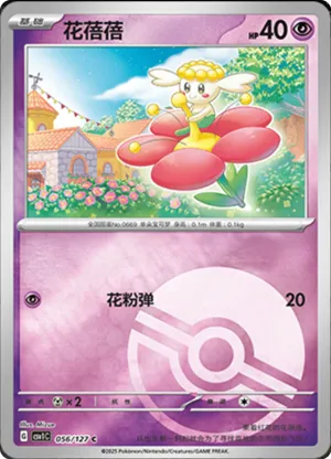 花蓓蓓