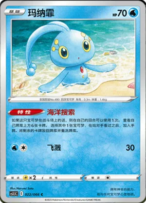玛纳霏