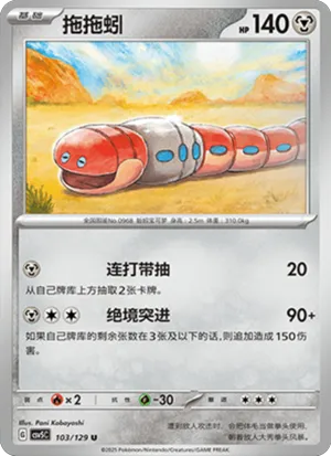 拖拖蚓