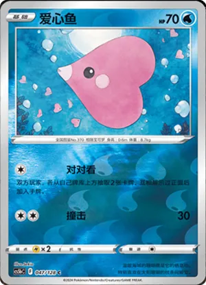爱心鱼