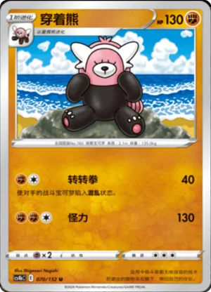 穿着熊