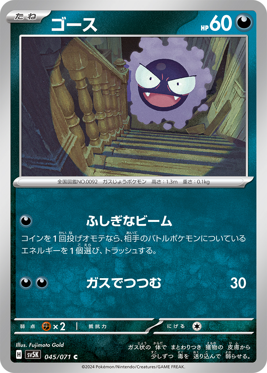 鬼斯