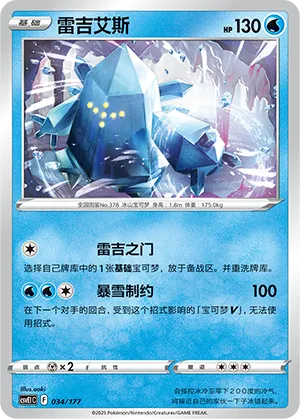 雷吉艾斯