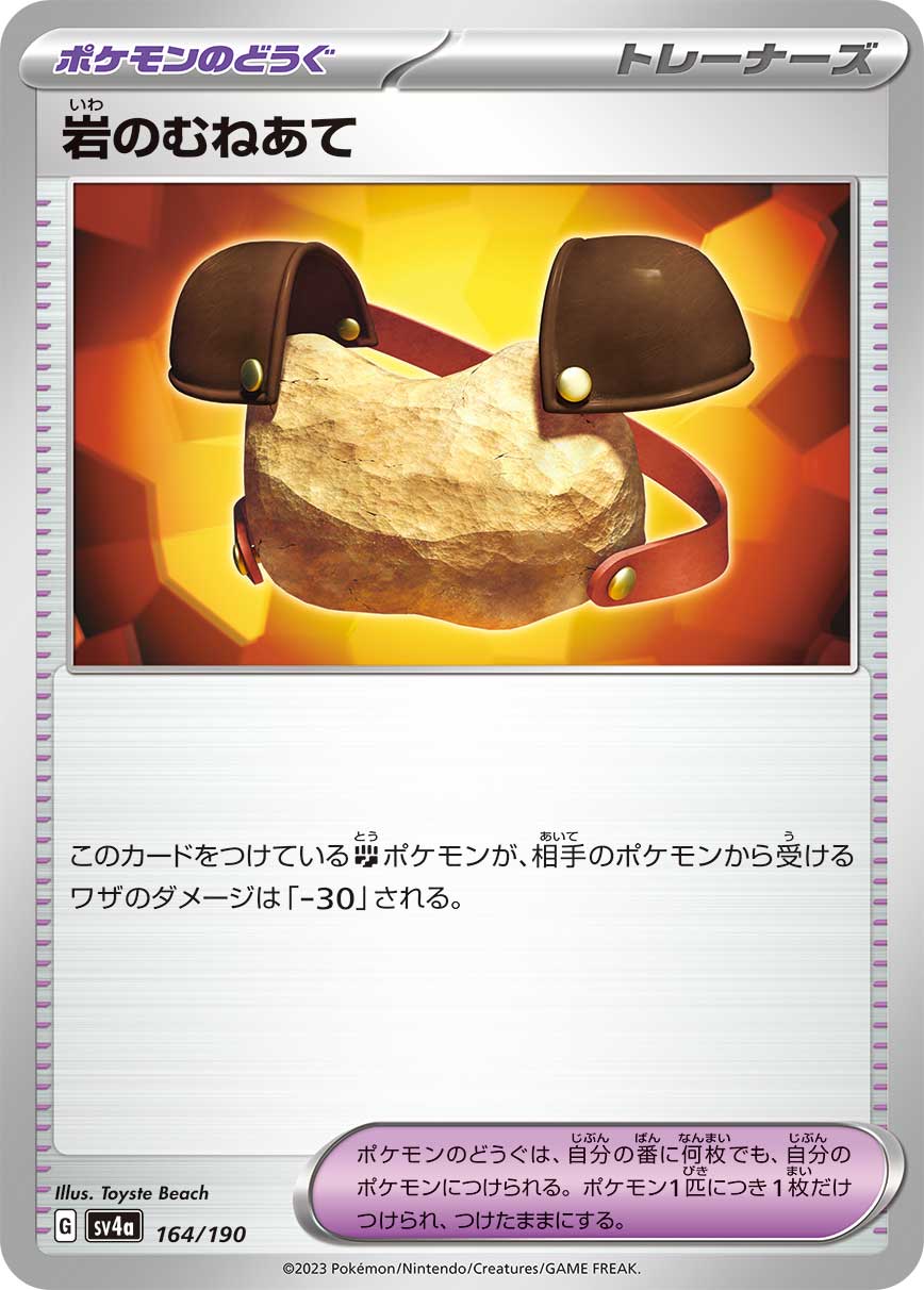 岩石胸甲