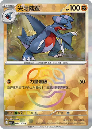 尖牙陆鲨