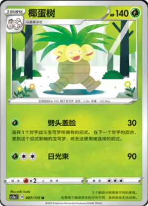 椰蛋树