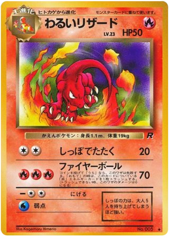 わるいリザード