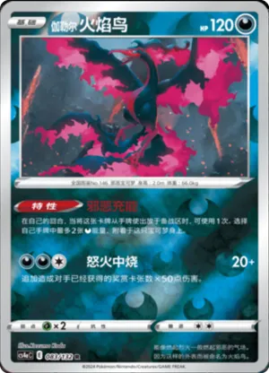 伽勒尔 火焰鸟