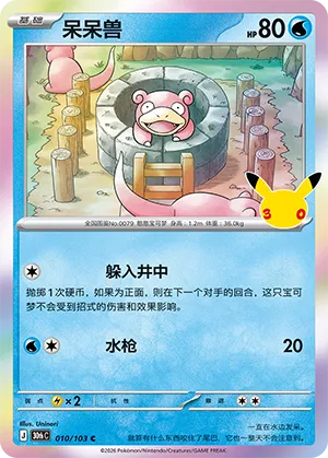 呆呆兽