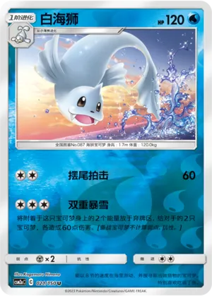 白海狮