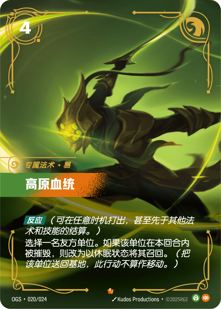 高原血统