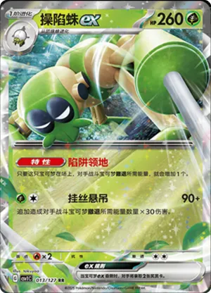 操陷蛛ex