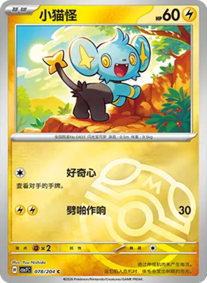小猫怪