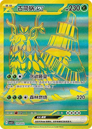 古简蜗ex