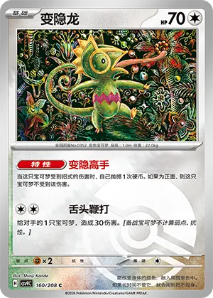 变隐龙