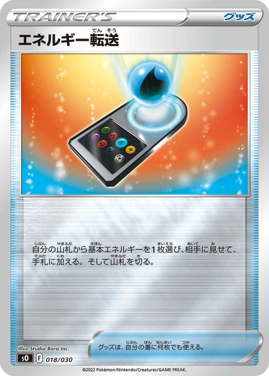 能量转送