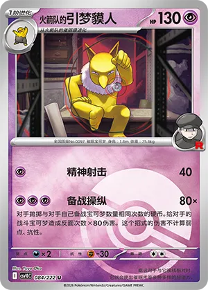 火箭队的引梦貘人
