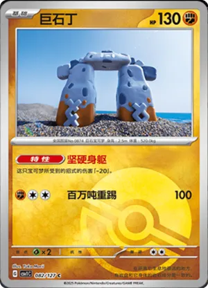 巨石丁