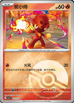 炭小侍