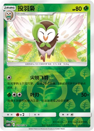 投羽枭