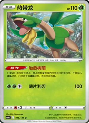 热带龙