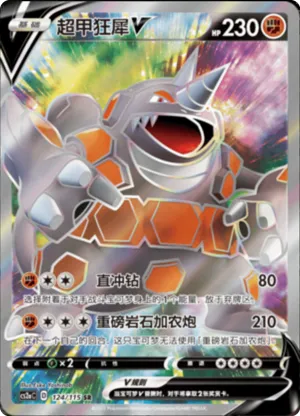 超甲狂犀V