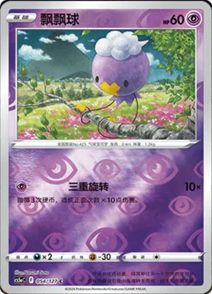 飘飘球