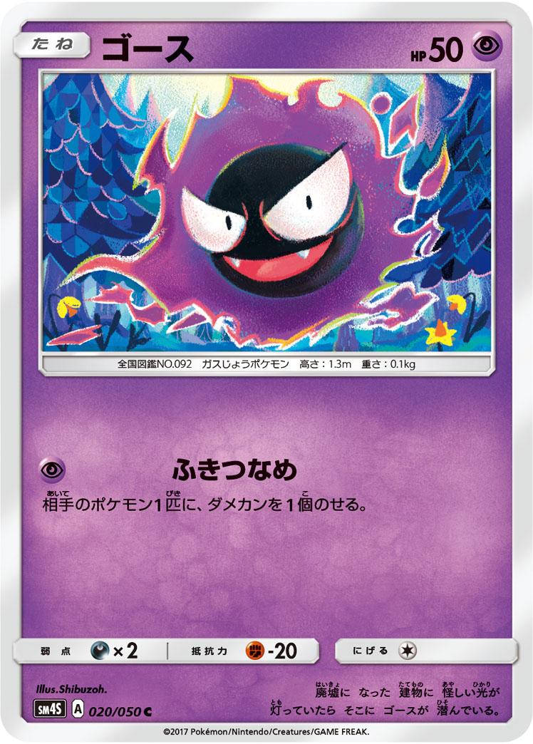 鬼斯
