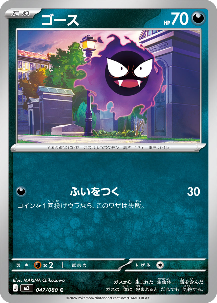 鬼斯