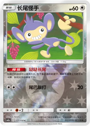 长尾怪手