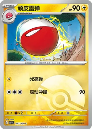 顽皮雷弹