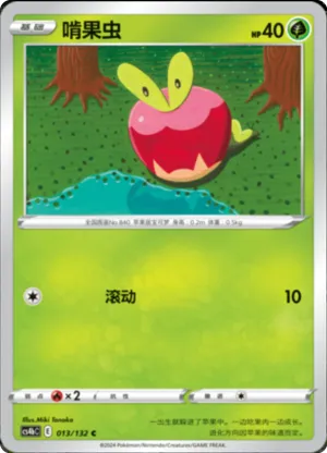 啃果虫