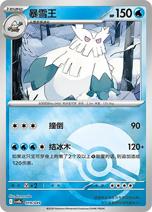 暴雪王