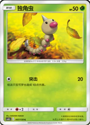 独角虫