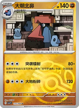 大朝北鼻