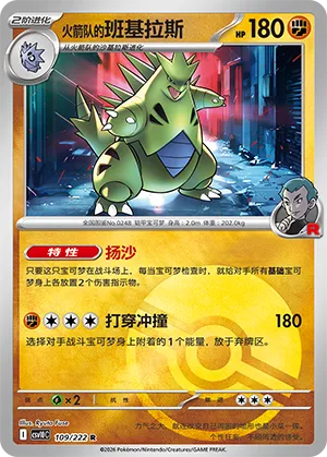 火箭队的班基拉斯