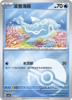 波普海豚