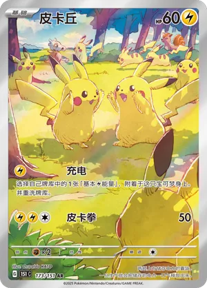 皮卡丘