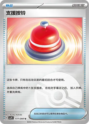 支援按铃