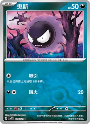 鬼斯